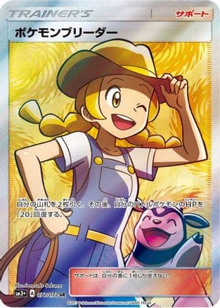 Pokemon Breeder - 077/072 (077/072) (Japanese) - SM3 Shining Legends Holofoil