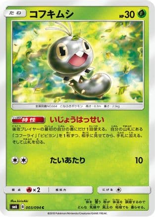 Scatterbug - 003/094 (003/094) (Japanese) - SM6 Forbidden Light