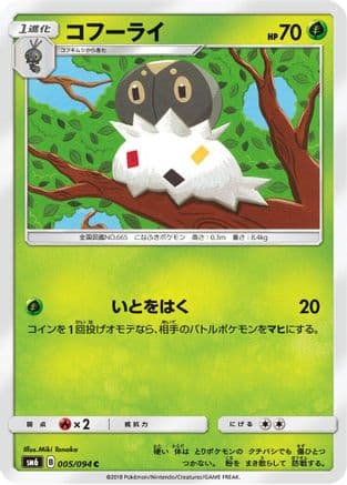 Spewpa - 005/094 (005/094) (Japanese) - SM6 Forbidden Light