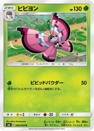 Vivillon - 006/094 (006/094) (Japanese) - SM6 Forbidden Light