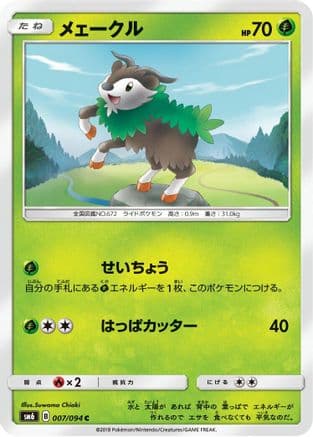 Skiddo - 007/094 (007/094) (Japanese) - SM6 Forbidden Light