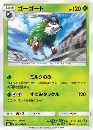 Gogoat - 008/094 (008/094) (Japanese) - SM6 Forbidden Light