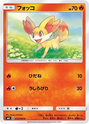 Fennekin - 012/094 (012/094) (Japanese) - SM6 Forbidden Light