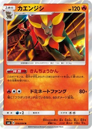 Pyroar - 016/094 (016/094) (Japanese) - SM6 Forbidden Light Holofoil