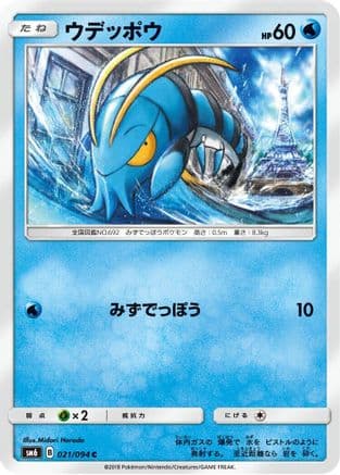 Clauncher - 021/094 (021/094) (Japanese) - SM6 Forbidden Light
