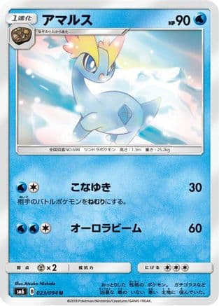 Amaura - 023/094 (023/094) (Japanese) - SM6 Forbidden Light