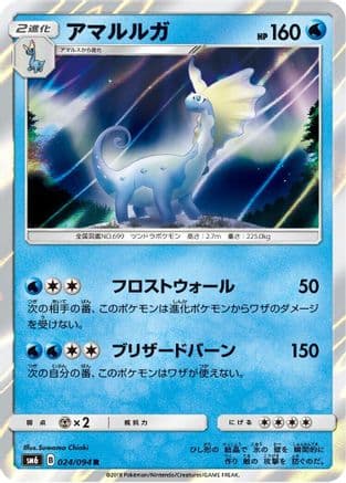 Aurorus - 024/094 (024/094) (Japanese) - SM6 Forbidden Light Holofoil