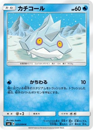 Bergmite - 025/094 (025/094) (Japanese) - SM6 Forbidden Light