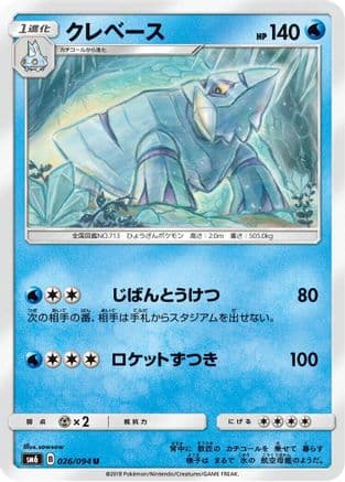 Avalugg - 026/094 (026/094) (Japanese) - SM6 Forbidden Light