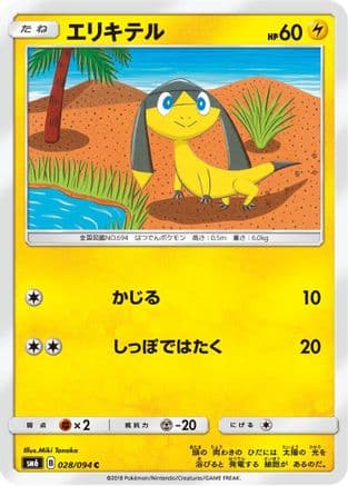 Helioptile - 028/094 (028/094) (Japanese) - SM6 Forbidden Light