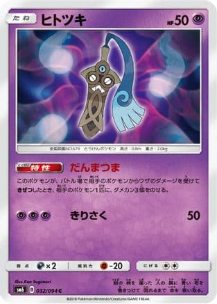 Honedge - 032/094 (032/094) (Japanese) - SM6 Forbidden Light
