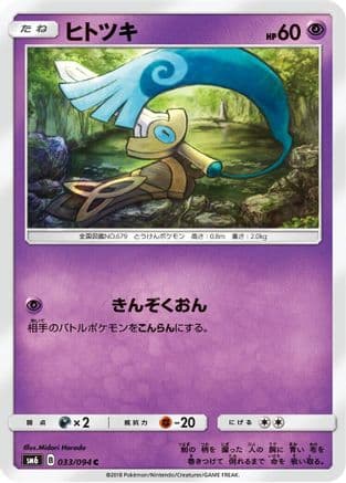 Honedge - 033/094 (033/094) (Japanese) - SM6 Forbidden Light
