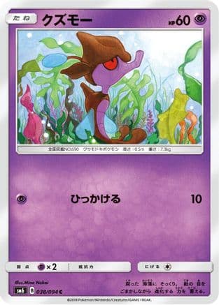 Skrelp - 038/094 (038/094) (Japanese) - SM6 Forbidden Light