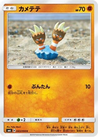 Binacle - 043/094 (043/094) (Japanese) - SM6 Forbidden Light