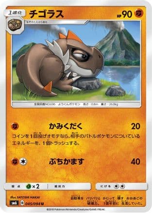 Tyrunt - 045/094 (045/094) (Japanese) - SM6 Forbidden Light