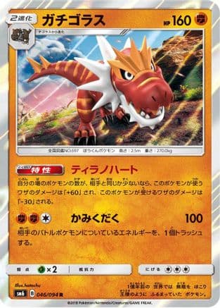 Tyrantrum - 046/094 (046/094) (Japanese) - SM6 Forbidden Light Holofoil