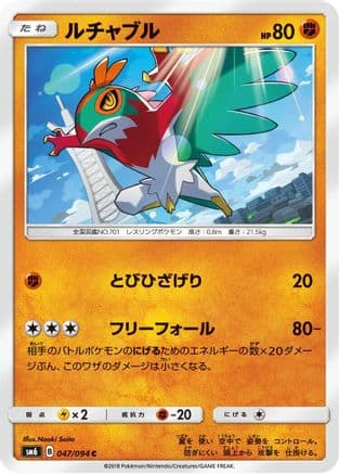 Hawlucha - 047/094 (047/094) (Japanese) - SM6 Forbidden Light