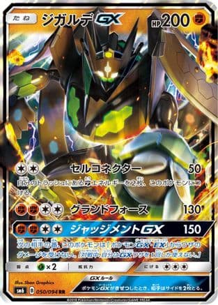 Zygarde GX - 050/094 (050/094) (Japanese) - SM6 Forbidden Light Holofoil