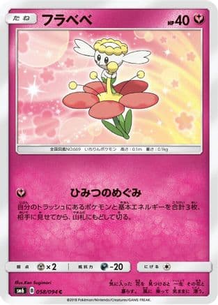 Flabebe - 058/094 (058/094) (Japanese) - SM6 Forbidden Light