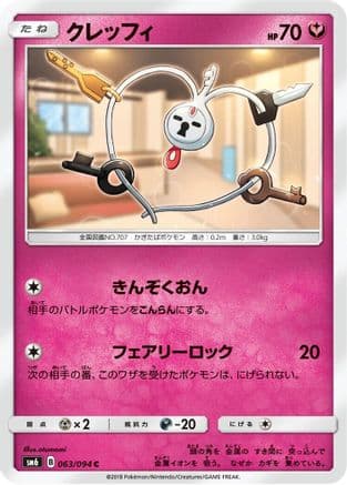 Klefki - 063/094 (063/094) (Japanese) - SM6 Forbidden Light
