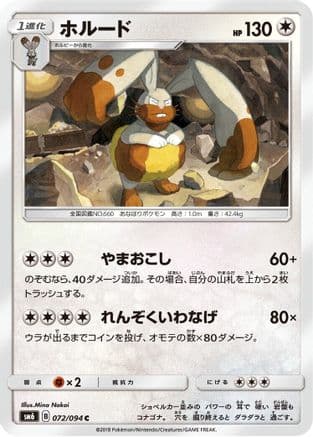 Diggersby - 072/094 (072/094) (Japanese) - SM6 Forbidden Light
