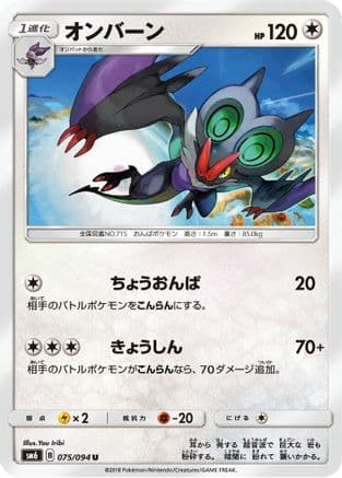 Noivern - 075/094 (075/094) (Japanese) - SM6 Forbidden Light