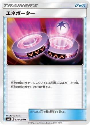 Eneporter - 076/094 (076/094) (Japanese) - SM6 Forbidden Light