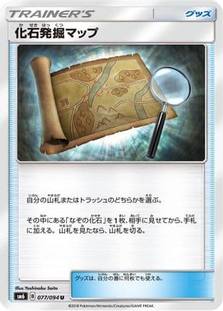 Fossil Excavation Map - 077/094 (077/094) (Japanese) - SM6 Forbidden Light