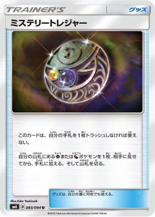 Mysterious Treasure - 083/094 (Japanese) - SM6 Forbidden Light