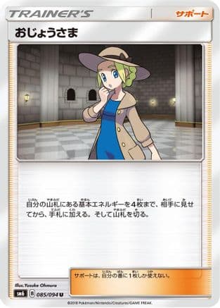 Lady - 085/094 (085/094) (Japanese) - SM6 Forbidden Light