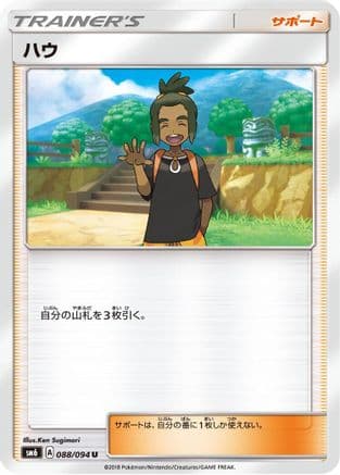 Hau - 088/094 (088/094) (Japanese) - SM6 Forbidden Light