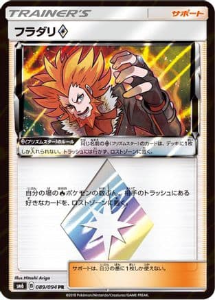 Lysandre - 089/094 (089/094) (Japanese) - SM6 Forbidden Light Holofoil