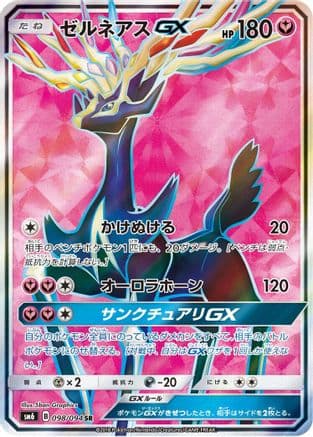 Xerneas GX - 098/094 (098/094) (Japanese) - SM6 Forbidden Light Holofoil