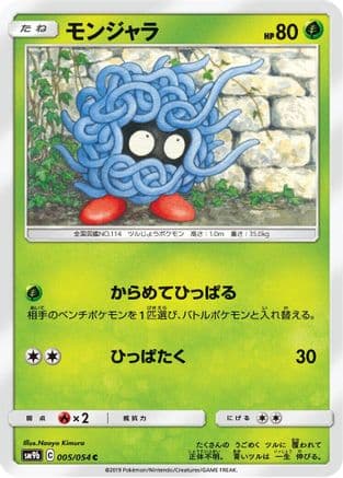 Tangela (005/054) (Japanese) - SM9b Full Metal Wall