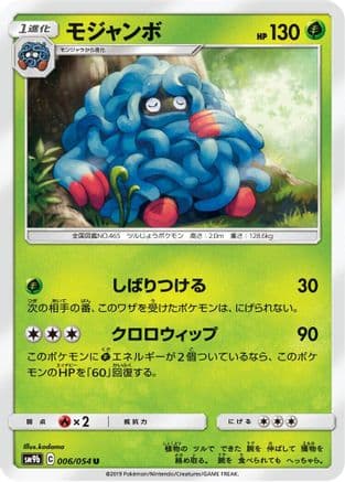Tangrowth (006/054) (Japanese) - SM9b Full Metal Wall