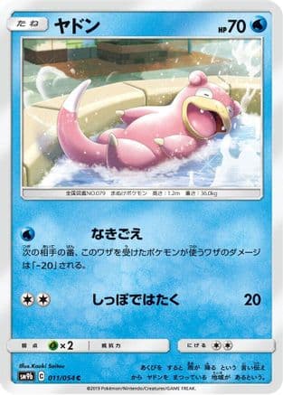 Slowpoke (011/054) (Japanese) - SM9b Full Metal Wall
