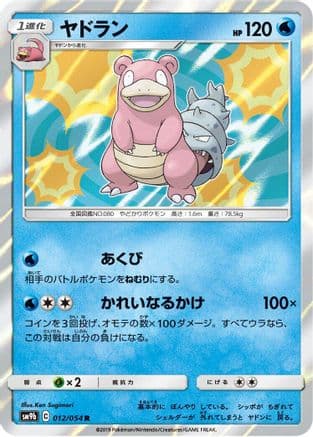 Slowbro (012/054) (Japanese) - SM9b Full Metal Wall Holofoil