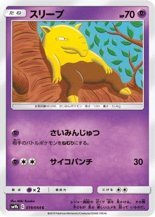 Drowzee (Japanese) - SM9b Full Metal Wall