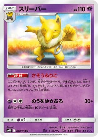 Hypno (020/054) (Japanese) - SM9b Full Metal Wall
