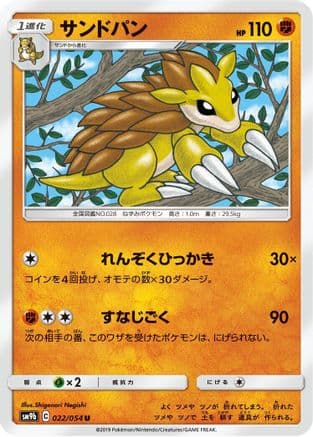 Sandslash (022/054) (Japanese) - SM9b Full Metal Wall