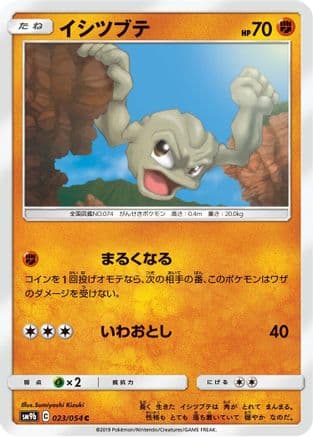 Geodude (023/054) (Japanese) - SM9b Full Metal Wall