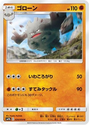 Graveler (024/054) (Japanese) - SM9b Full Metal Wall