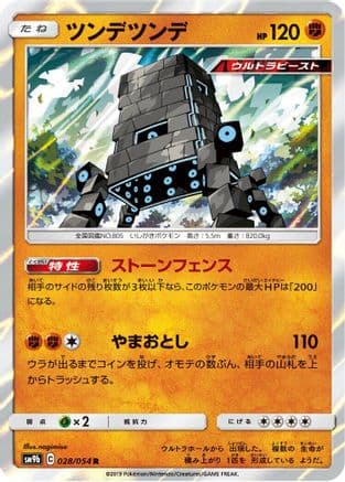 Stakataka (028/054) (Japanese) - SM9b Full Metal Wall Holofoil