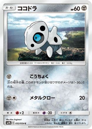 Aron (032/054) (Japanese) - SM9b Full Metal Wall