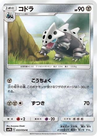 Lairon (033/054) (Japanese) - SM9b Full Metal Wall