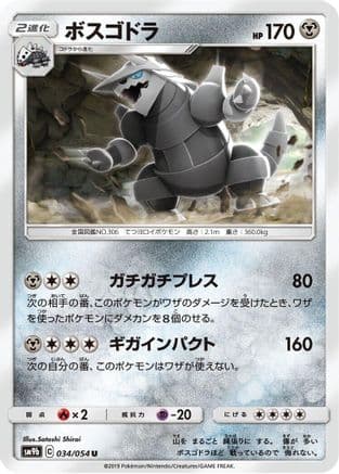 Aggron (034/054) (Japanese) - SM9b Full Metal Wall