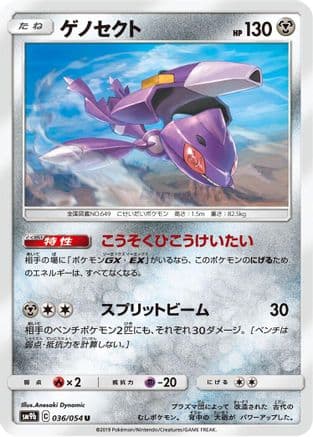 Genesect (036/054) (Japanese) - SM9b Full Metal Wall