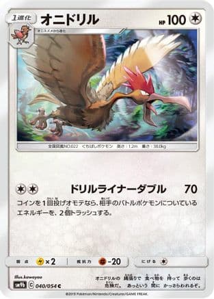 Fearow (040/054) (Japanese) - SM9b Full Metal Wall