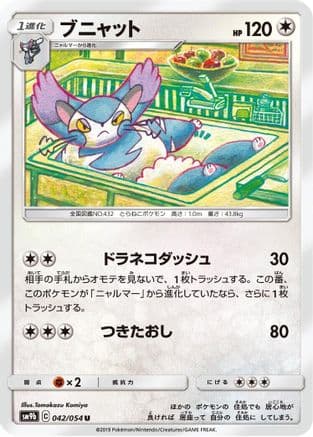 Purugly (042/054) (Japanese) - SM9b Full Metal Wall