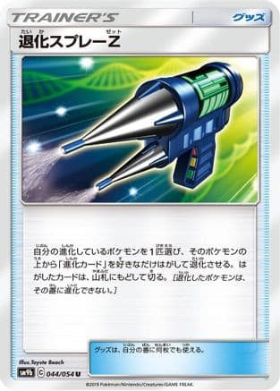 Devolution Spray Z (044/054) (Japanese) - SM9b Full Metal Wall